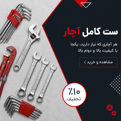 ست کامل آچار